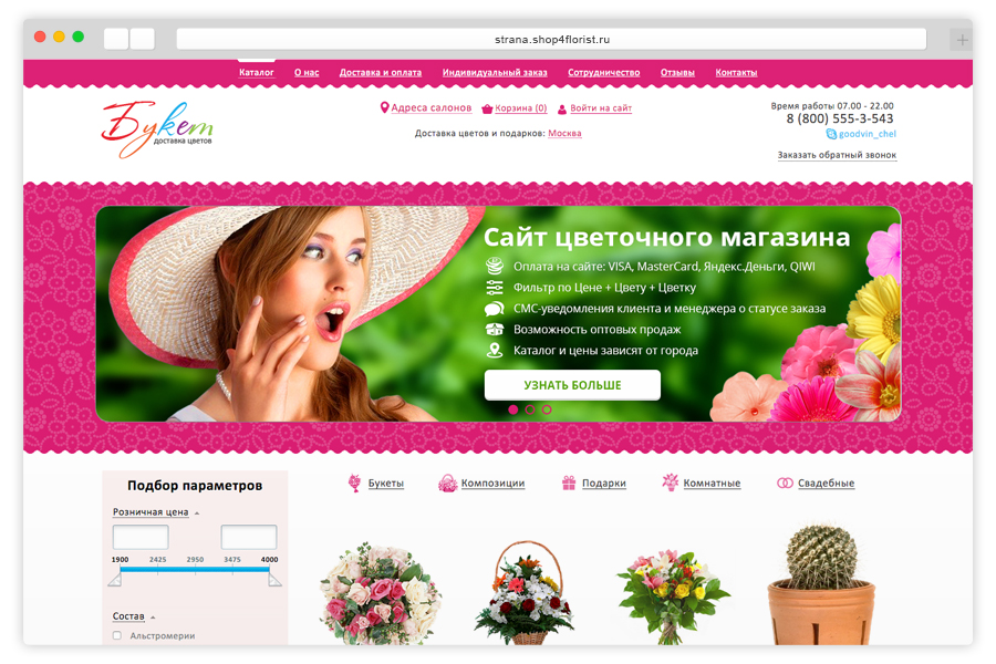 Готовый Интернет Магазин Украина