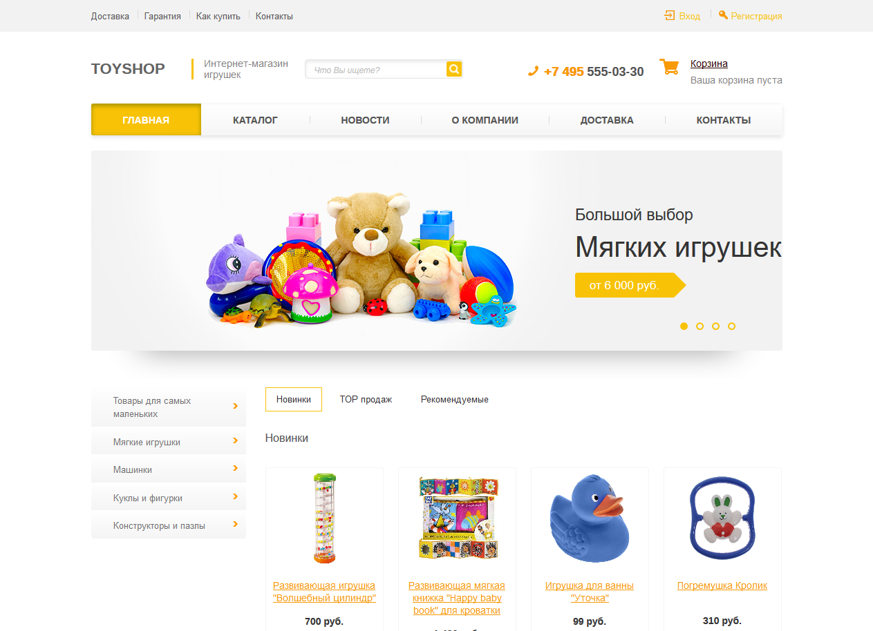 Детские Магазины Новосибирск Сайты