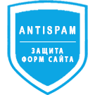 Антиспам (для форм сайта), спам фильтр, защита против ботов, без CAPTCHA (капча) от Megasoft