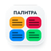 Палитра
