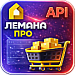 WBS24: Обработка заказов ЛЕМАНА ПРО по API