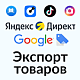 Выгрузка товаров в Google Merchant, VK Реклама, Facebook*, Instagram* (экспорт каталога)