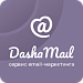 DashaMail email-рассылка
