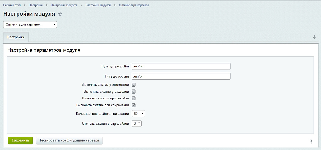 Оптимизация картинок битрикс модуль