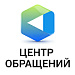 АЛЬФА: Центр обращений