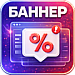 WBS24: Всплывающий рекламный баннер и автоматическое применение промокода
