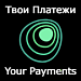 Твои Платежи