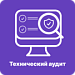 Технический аудит — проверка вашего сайта