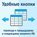 Кнопки быстрого перехода к предыдущему и следующему элементу инфоблока