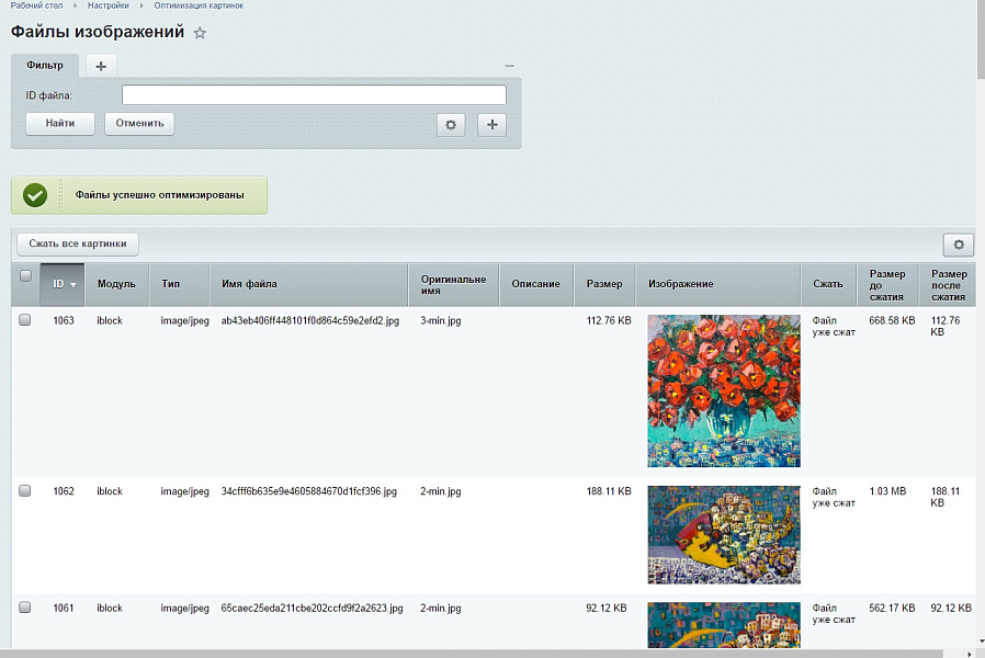 Оптимизация картинок битрикс модуль