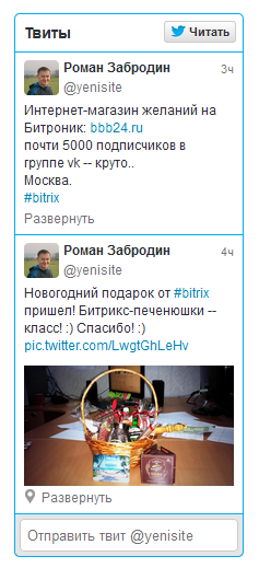 Лента новостей из вашего аккаунта в Twitter