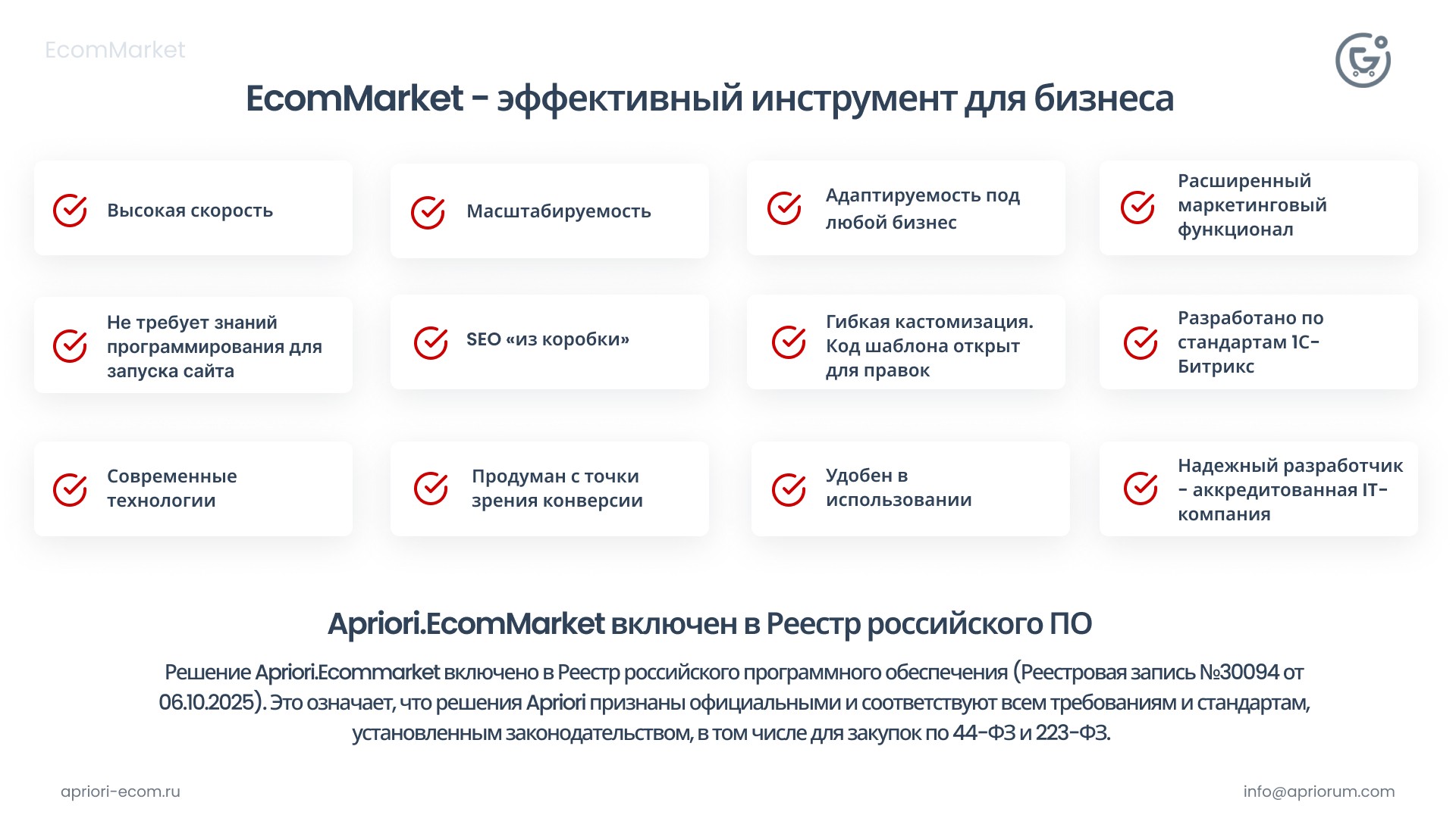 Apriori.EcomMarket: Интернет-магазин c конструктором настроек и расширенный маркетинговый функционал_40