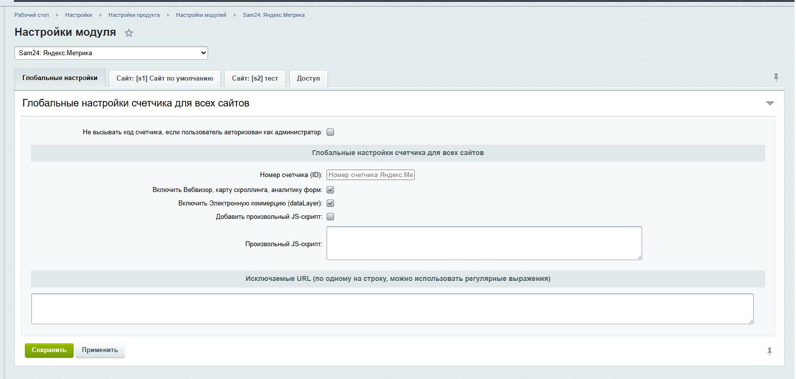 Установка Я.Метрика и любых других скриптов_2