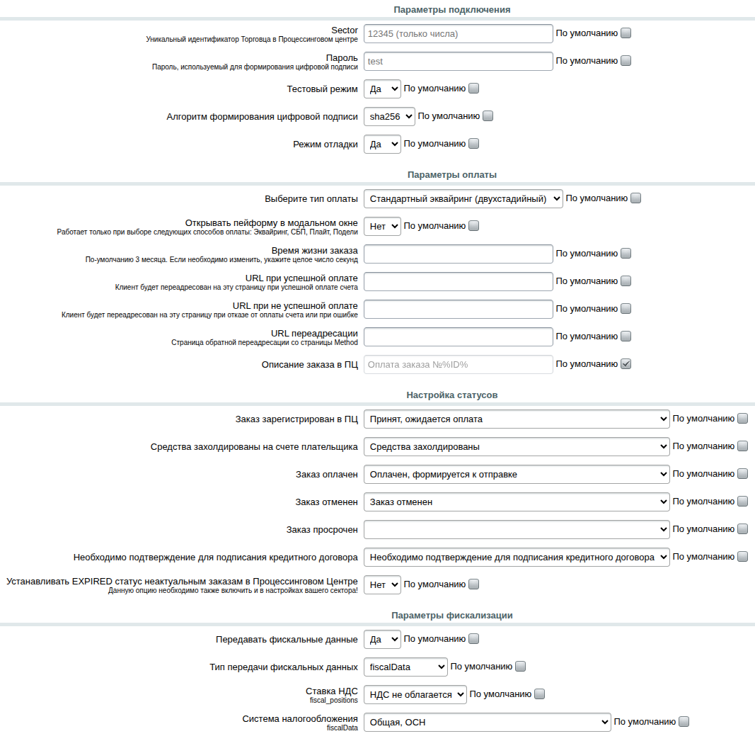 Модуль оплаты Paygine Payment_2
