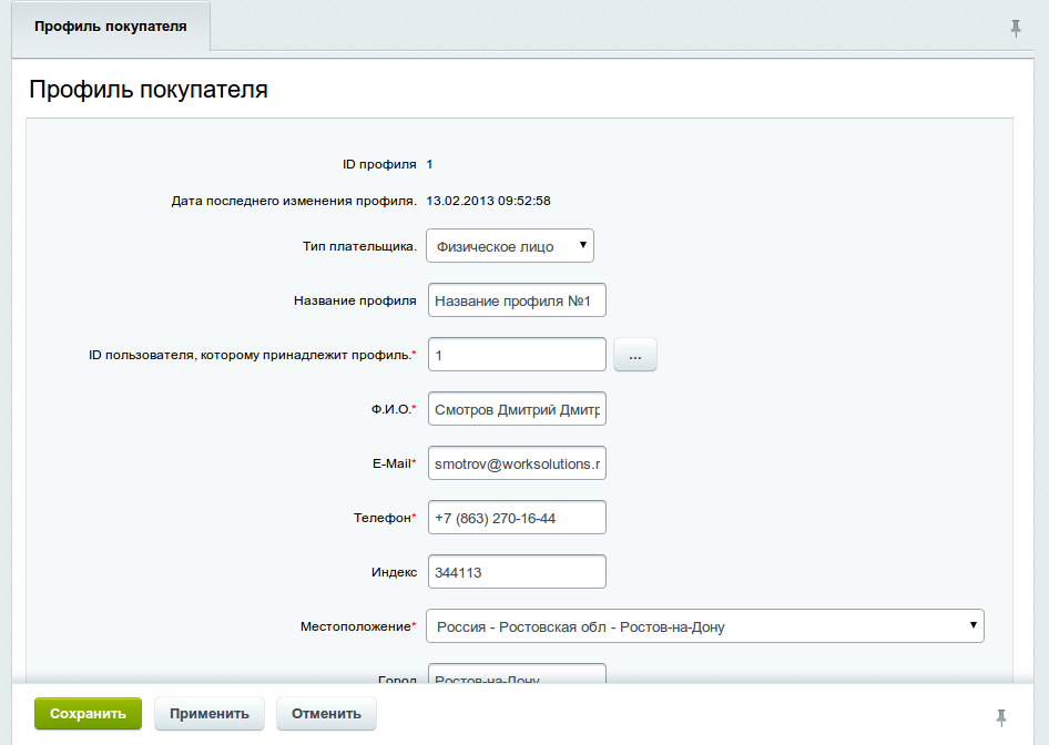 Профили покупателей Плюс