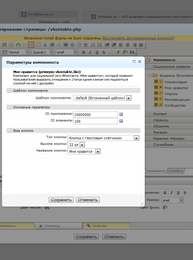 Все виджеты ВКонтакте