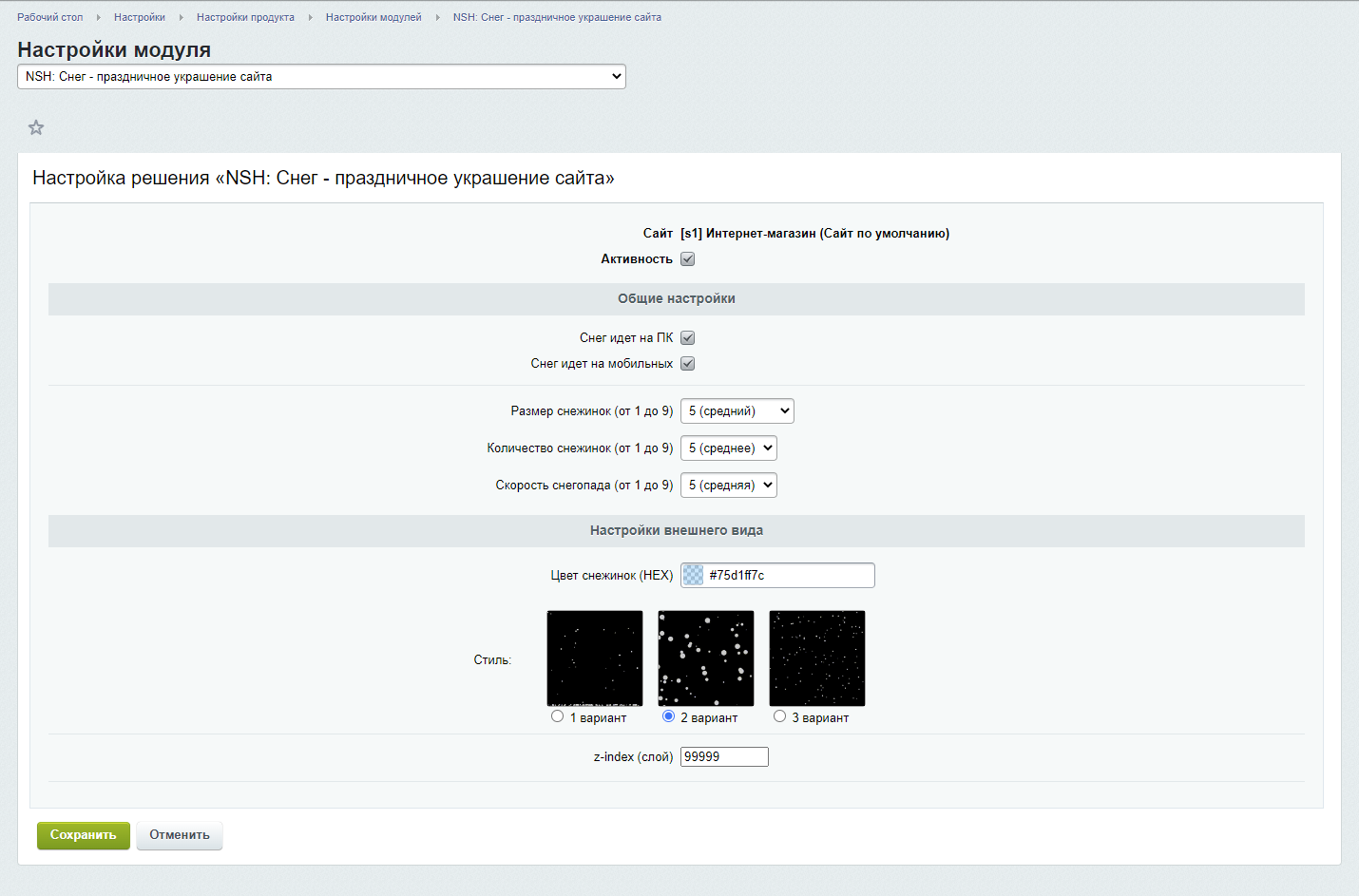 NSH: Снег - праздничное украшение сайта_5