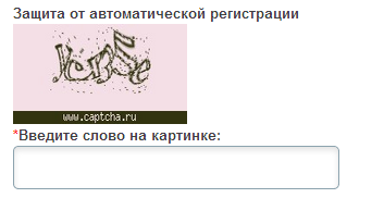 KCAPTCHA для 1С-Битрикс