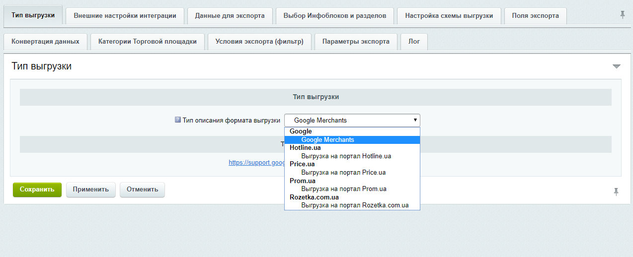 Модуль выгрузки на: Google, Hotline, Price, Prom, Rozetka, Facebook
