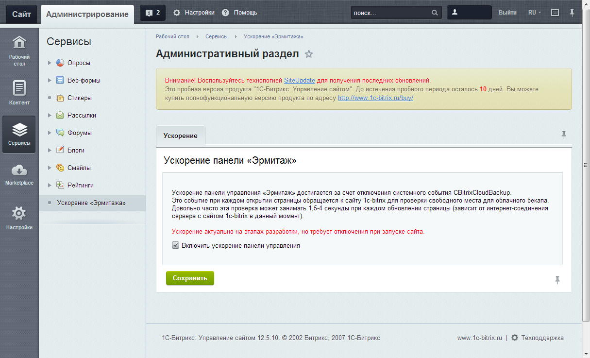 Ускорение панели «Эрмитаж»
