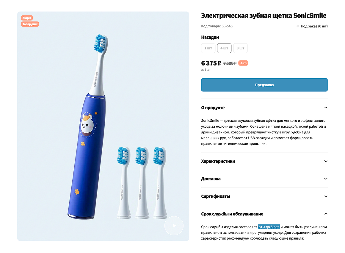 ОТРАСЛЕВОЙ ИНТЕРНЕТ-МАГАЗИН ТОВАРОВ ДЛЯ ЗДОРОВЬЯ, МЕДТЕХНИКИ И ОПТИКИ «КРАЙТ: LIFE»_9