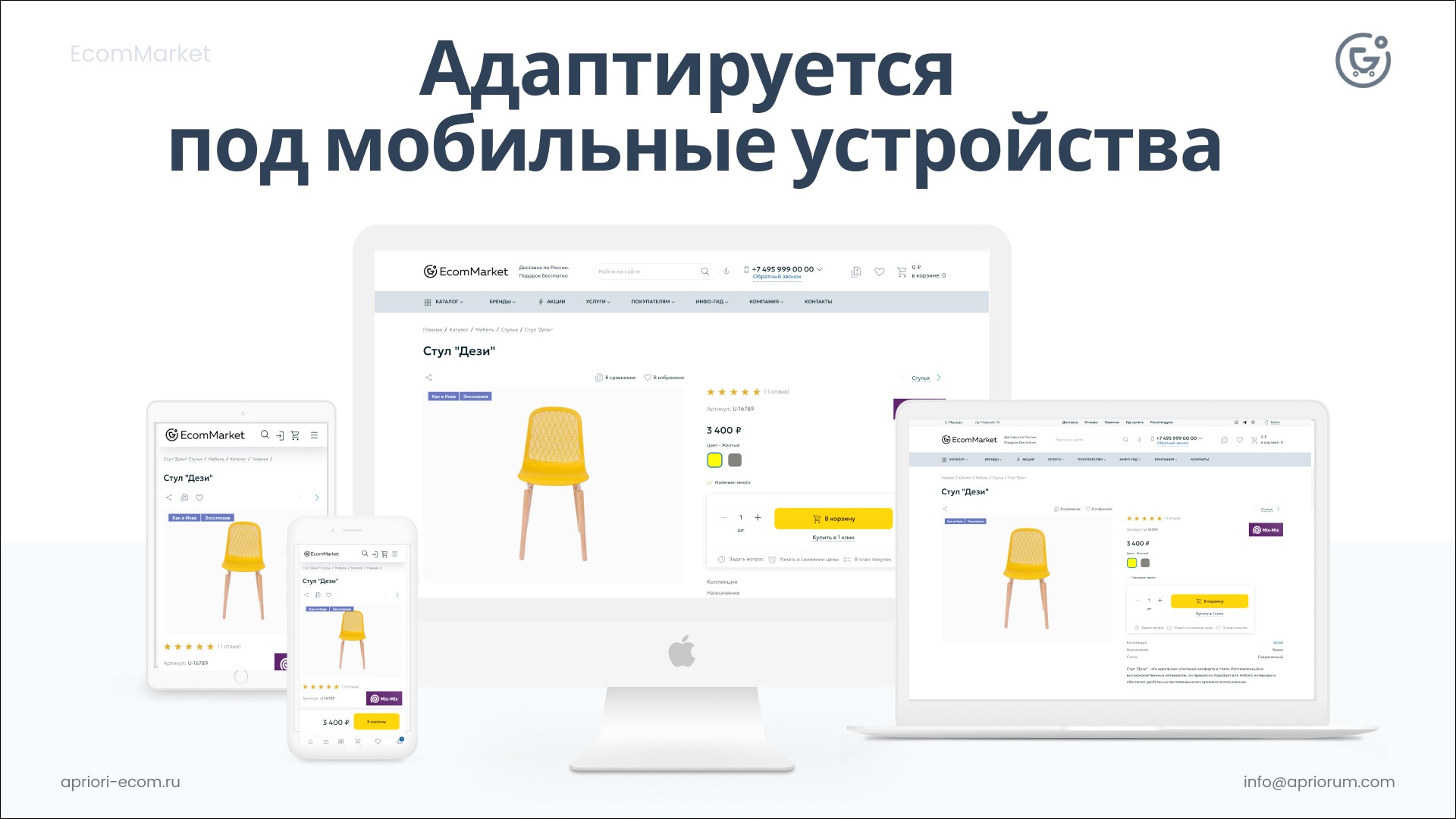 Apriori.EcomMarket: Интернет-магазин c конструктором настроек и расширенный маркетинговый функционал_30