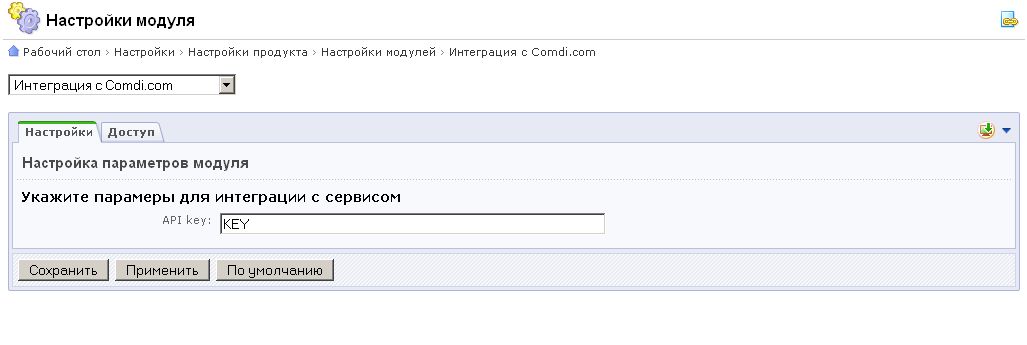 Интеграция с Comdi.com