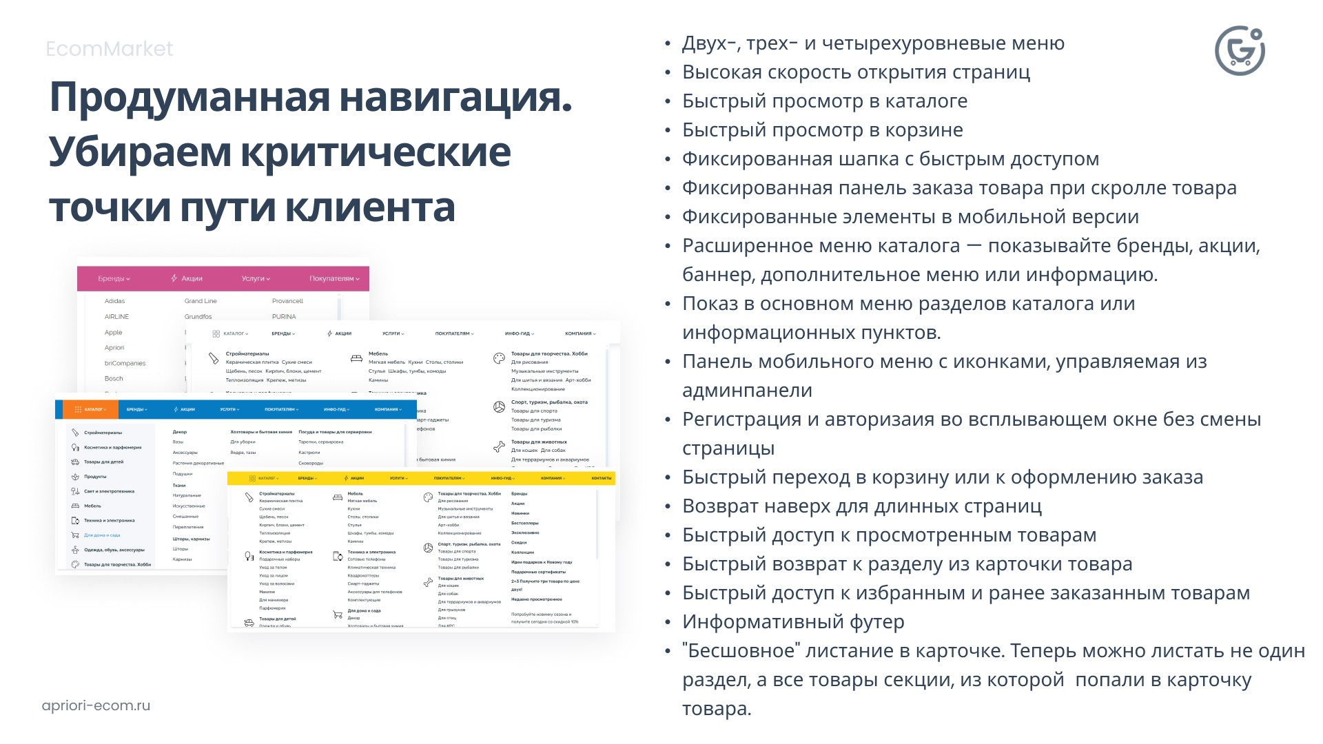Apriori.EcomMarket: Интернет-магазин c конструктором настроек и расширенный маркетинговый функционал_10