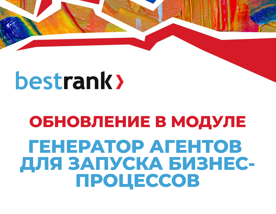 https://marketplace.1c-bitrix.ru/upload/update/096/ftjmkchs7kjzjo51379f9mmz03obxb4s/generator_agentov_1_.png