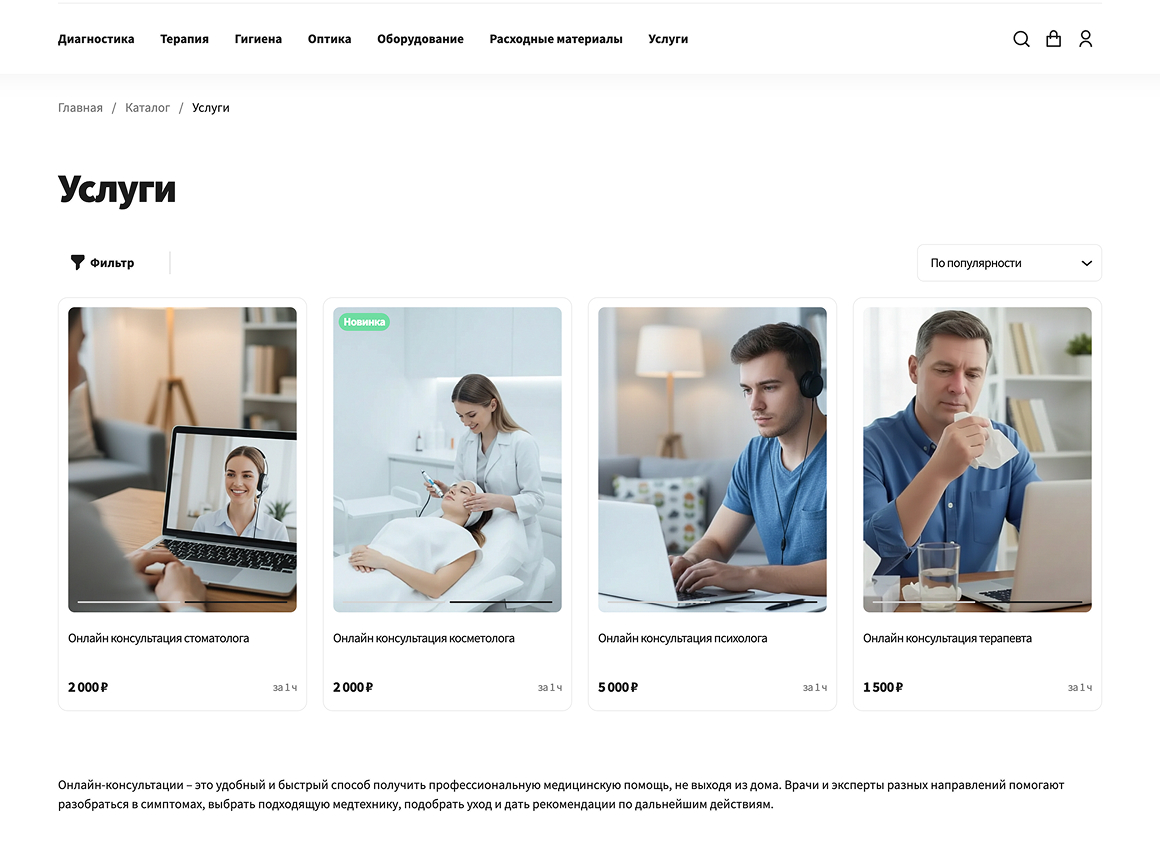 ОТРАСЛЕВОЙ ИНТЕРНЕТ-МАГАЗИН ТОВАРОВ ДЛЯ ЗДОРОВЬЯ, МЕДТЕХНИКИ И ОПТИКИ «КРАЙТ: LIFE»_6