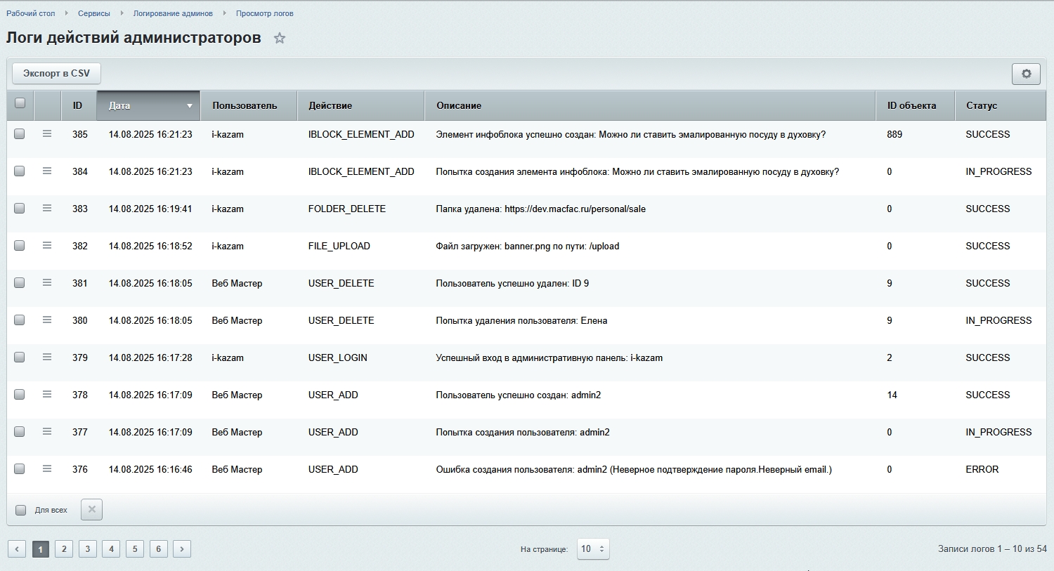 Логирование действий администраторов_2