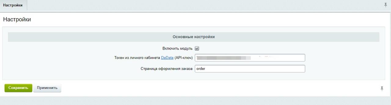 WBS24: Авто-заполнение полей с реквизитами для юридических лиц (через DaData)_1