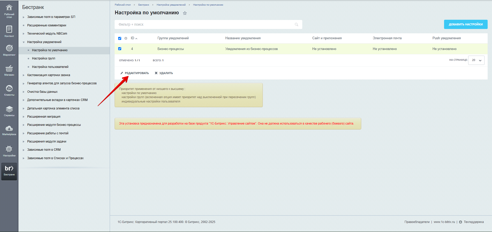 https://marketplace.1c-bitrix.ru/upload/update/0e4/63d2ykdiycnf3hsf5hjn0gxou9iikyhq/pasted_image_20250505123113.png