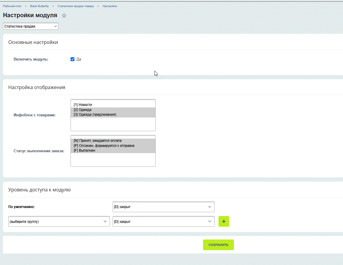 Статистика продаж_3