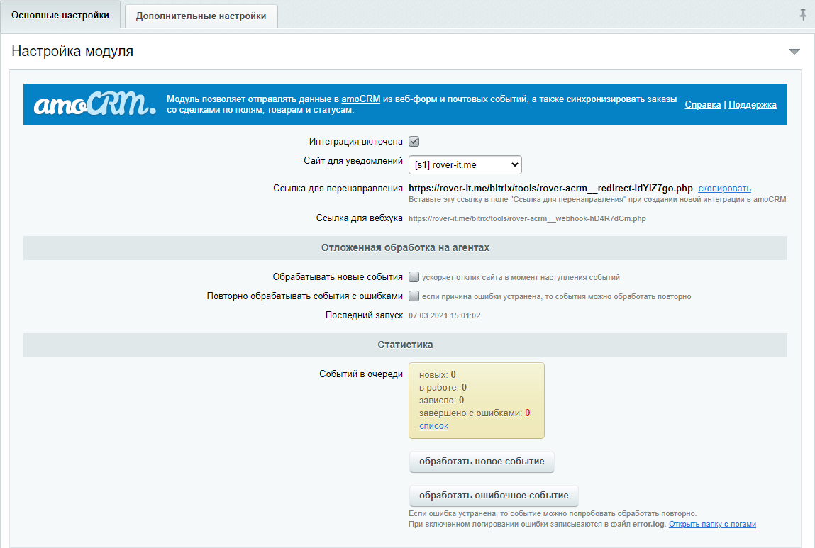 https://marketplace.1c-bitrix.ru/upload/update/0ed/amocrm_settings_main.png