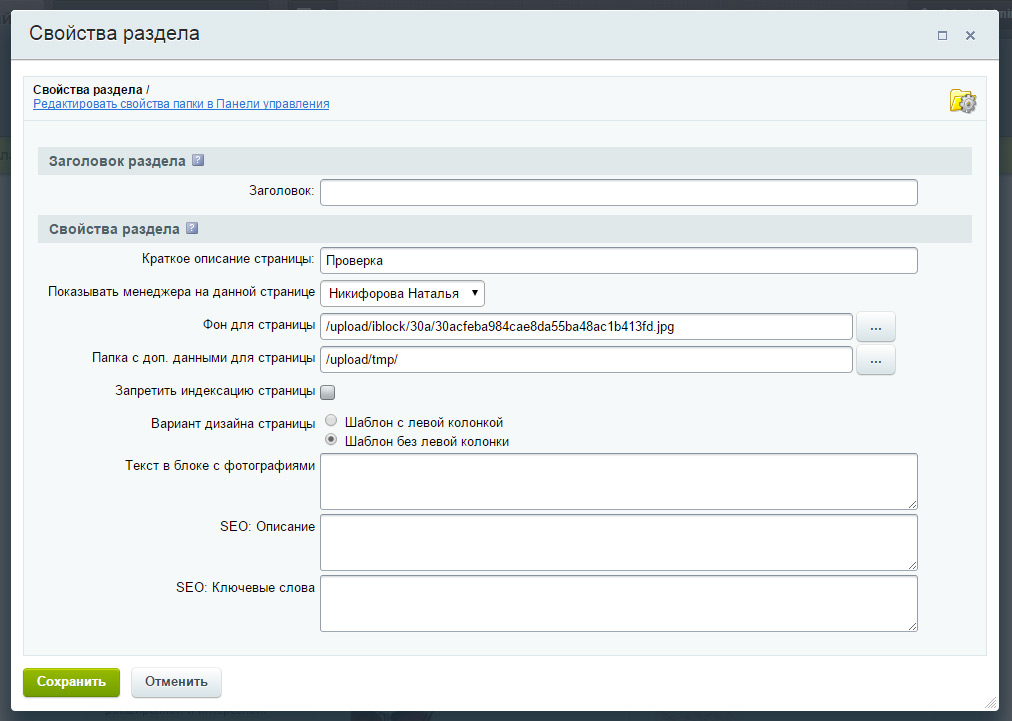 Удобные свойства страниц
