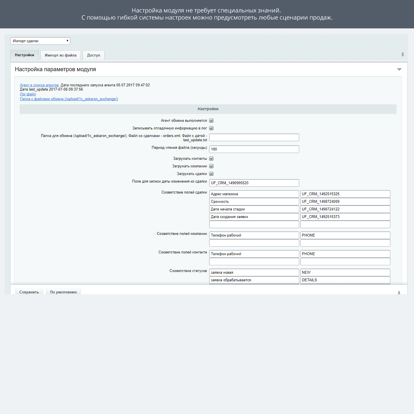 Продвинутый импорт и обработка сделок CRM