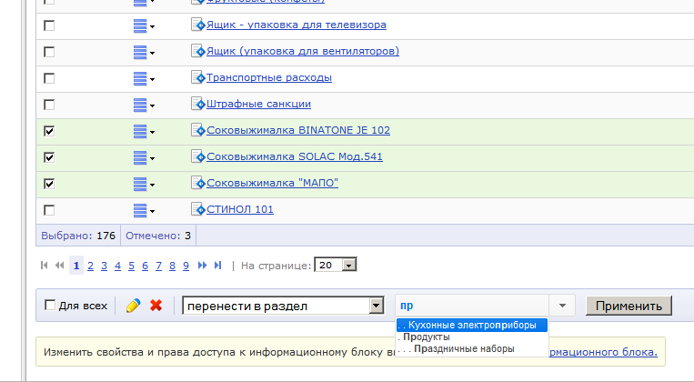 Групповые операции. Быстрый выбор разделов