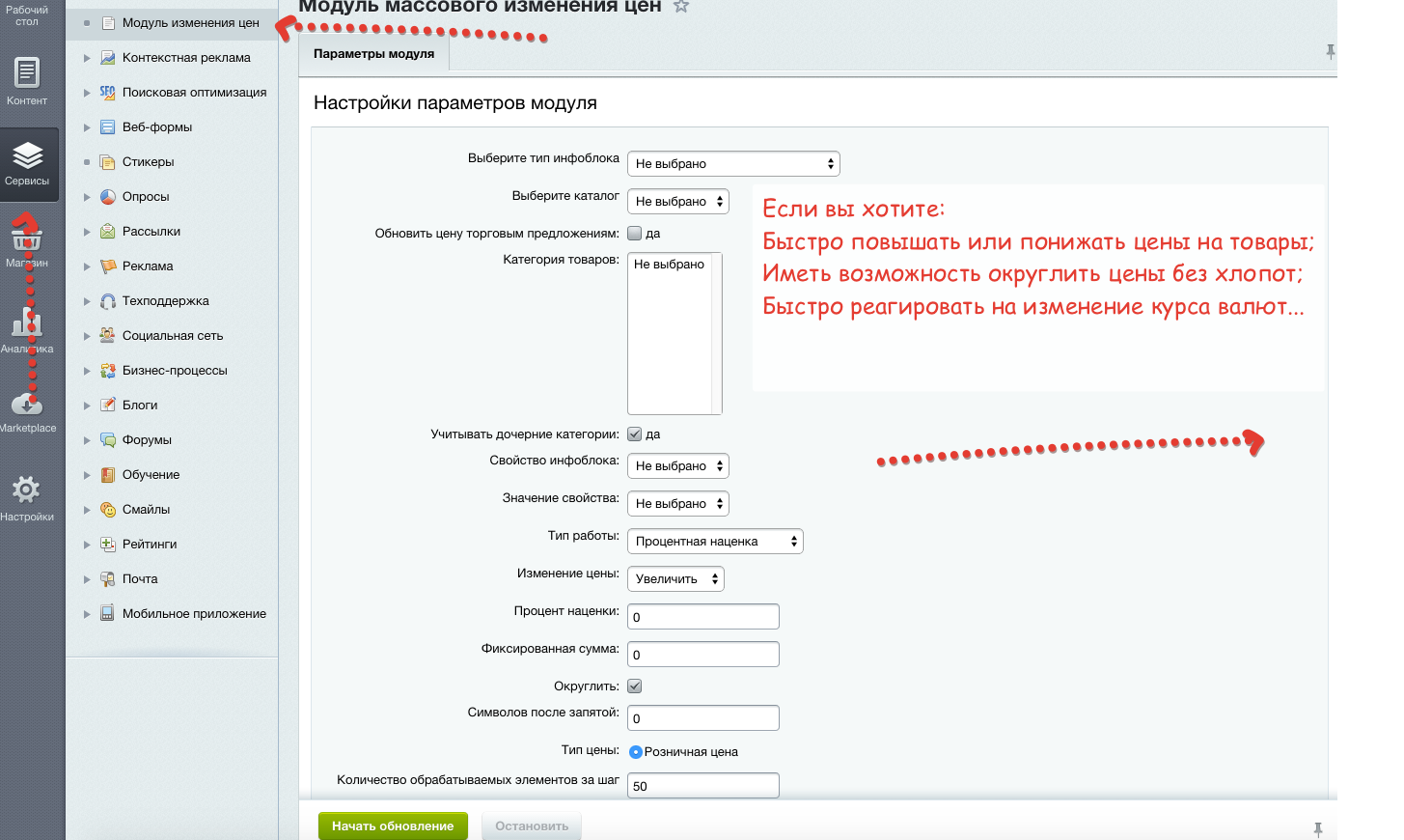 Модуль массового изменения цен