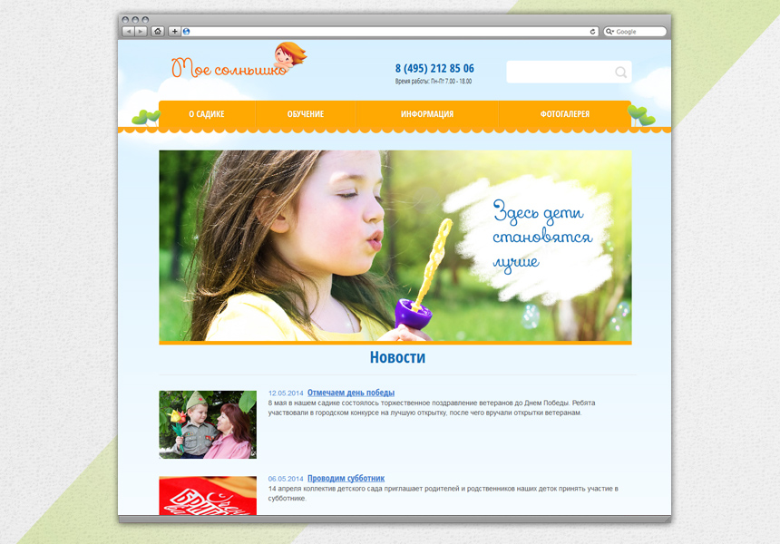 Сайт детского сада