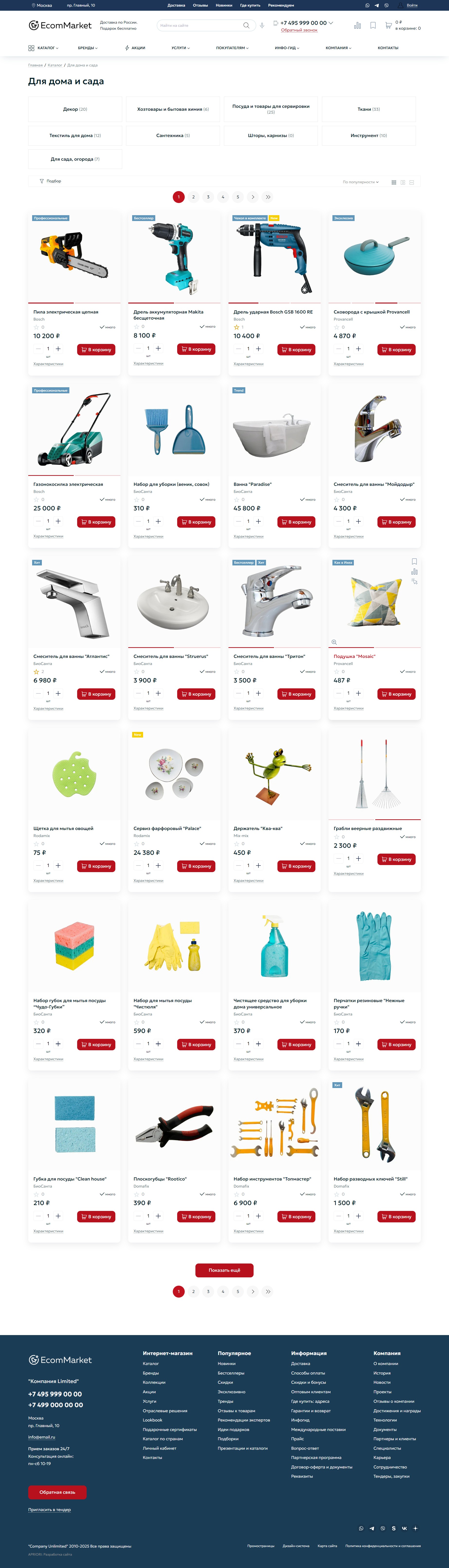 Apriori.EcomMarket: Интернет-магазин c конструктором настроек и расширенный маркетинговый функционал_37