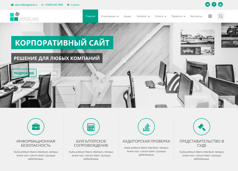Sphinx - Корпоративный, адаптивный сайт
