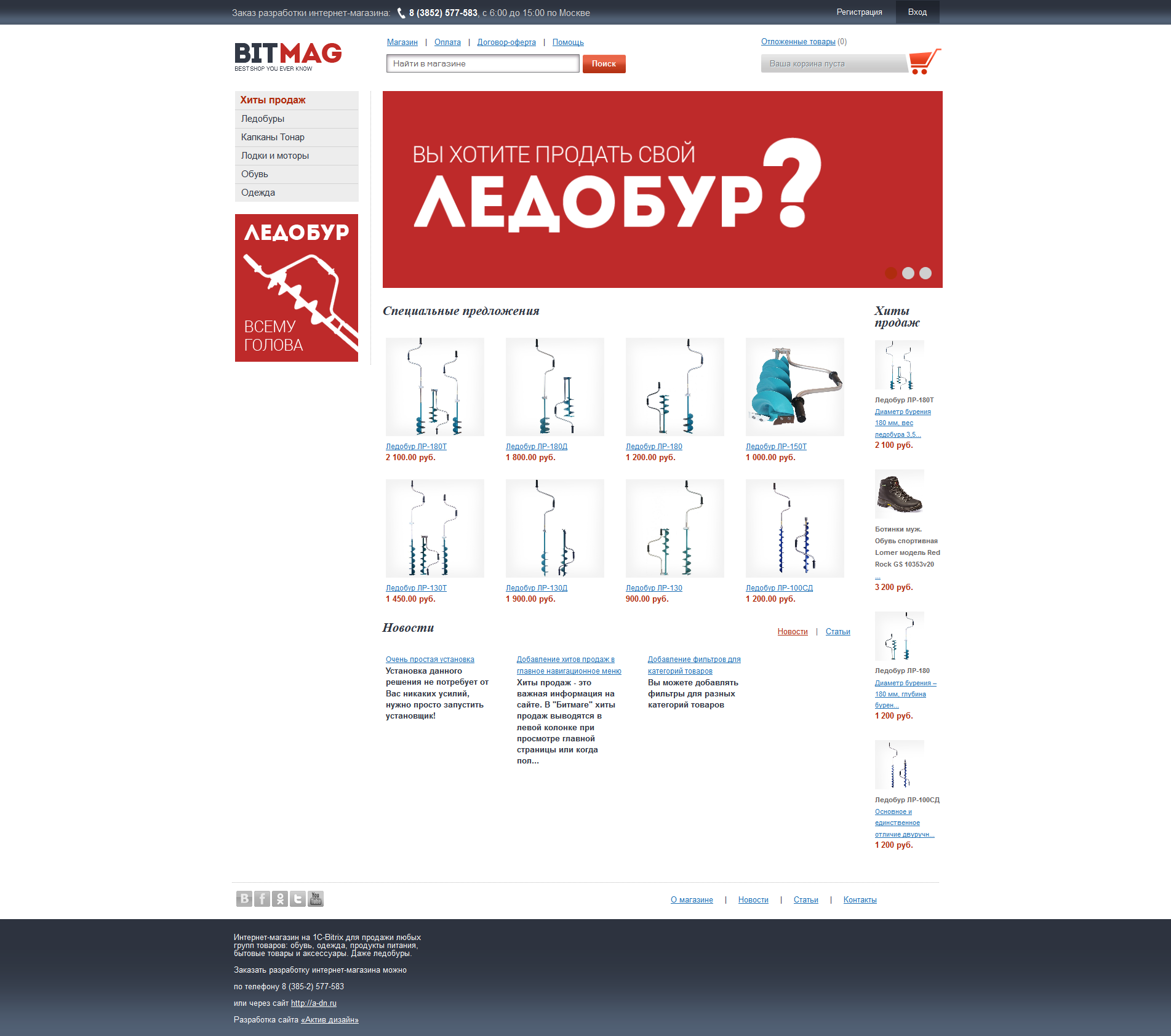 Bitmag - универсальный интернет-магазин