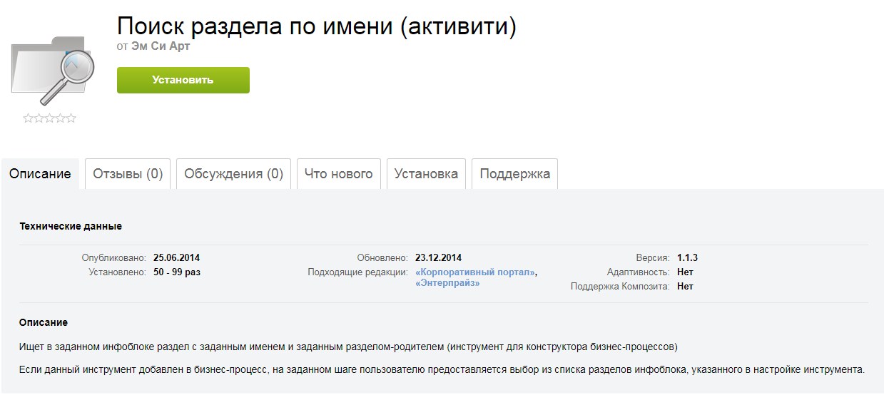 Поиск раздела по имени (активити)