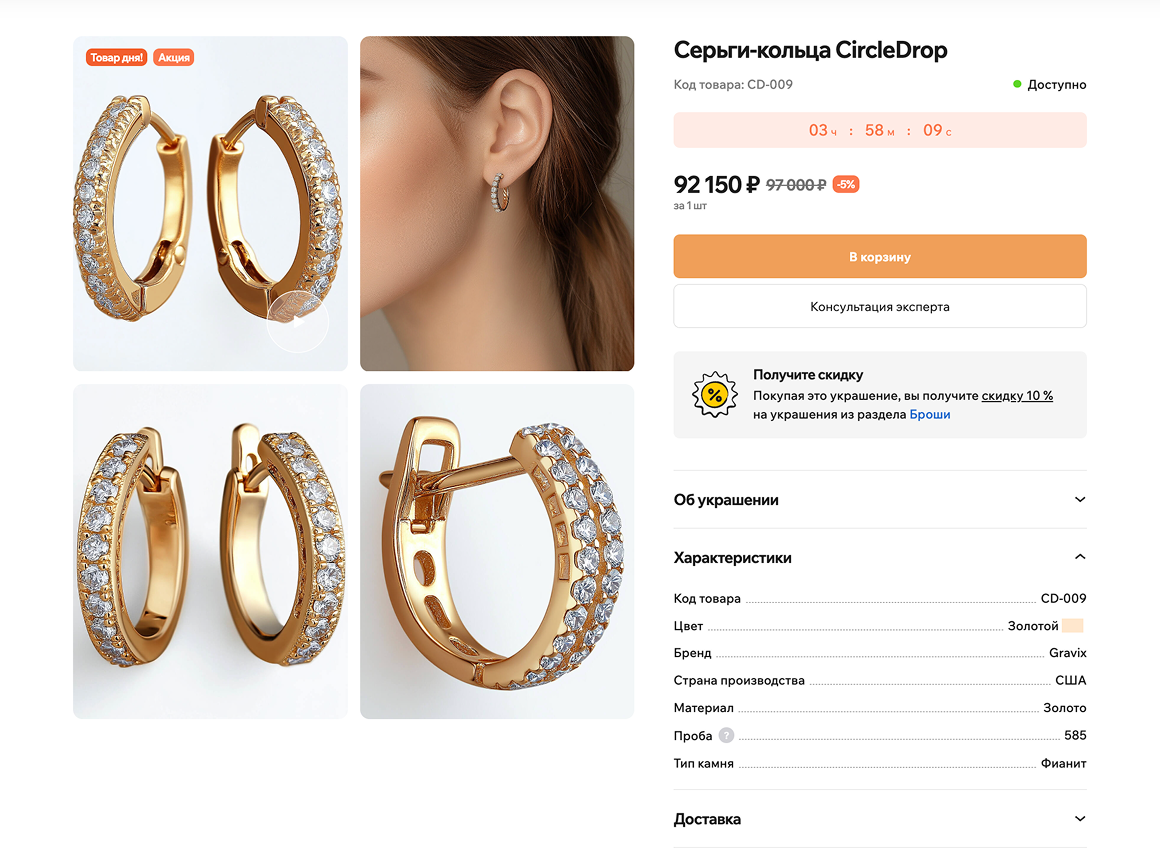 ОТРАСЛЕВОЙ ИНТЕРНЕТ-МАГАЗИН УКРАШЕНИЙ И БИЖУТЕРИИ «КРАЙТ: STYLE»_7