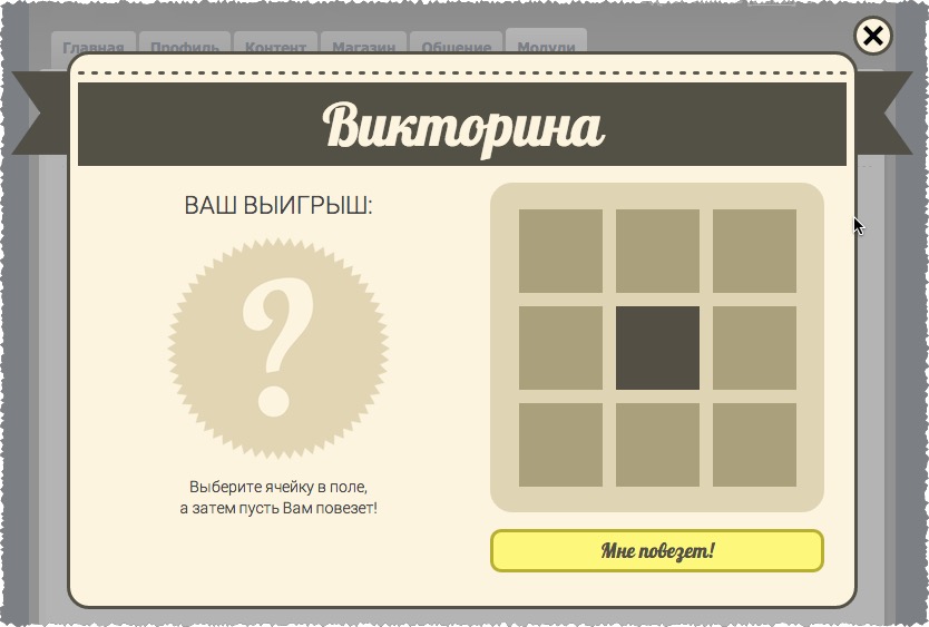 Викторина для покупателей (лотерея)