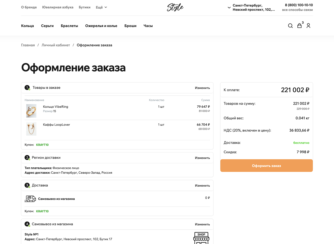 ОТРАСЛЕВОЙ ИНТЕРНЕТ-МАГАЗИН УКРАШЕНИЙ И БИЖУТЕРИИ «КРАЙТ: STYLE»_9