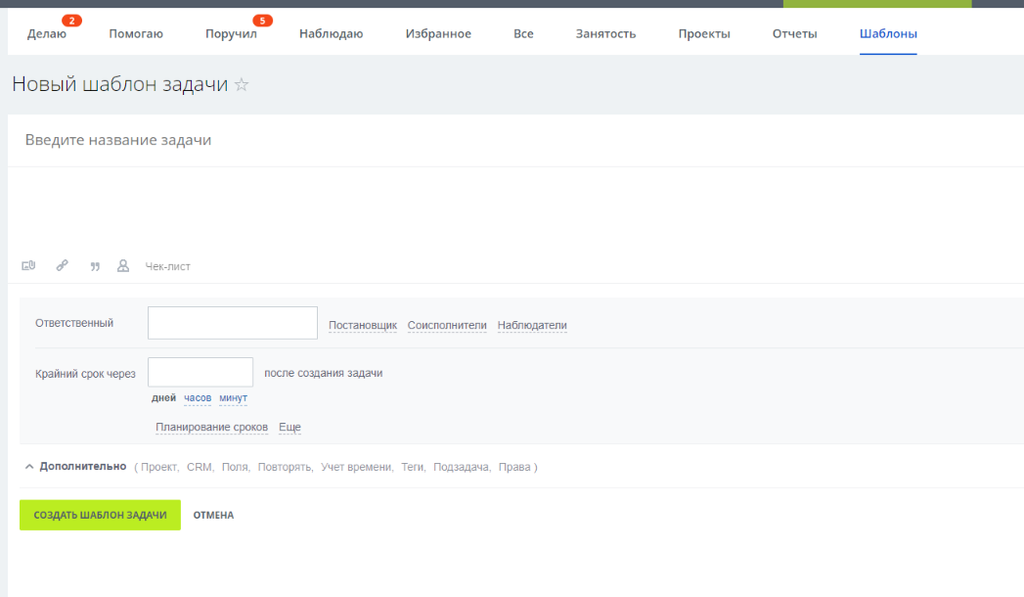 Автозадачи для новых сотрудников из стандартных шаблонов