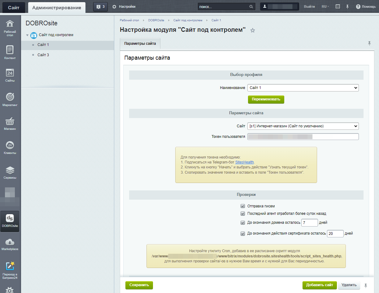 Сайт под контролем_1