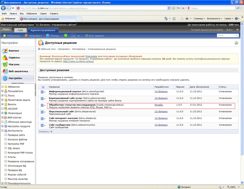 Обработчик статусов мессенджеров